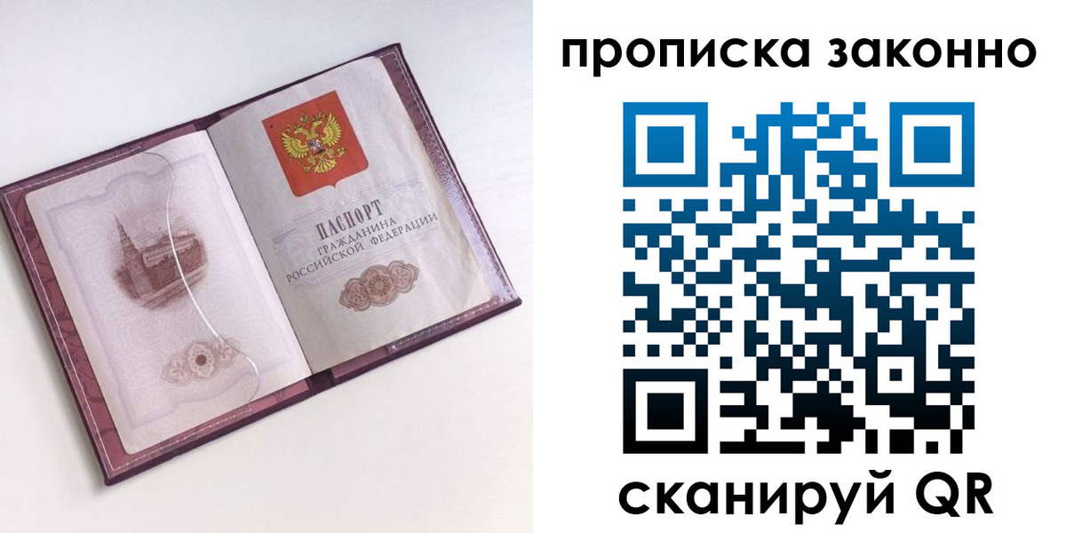 временная регистрация недорого в Меленках